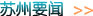 蘇州新聞